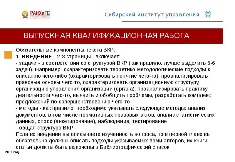 Ссылки в правовом тексте. Введение ВКР. Компоненты текста. Введение в выпускной квалификационной работе включает. Постановка задачи ВКР.