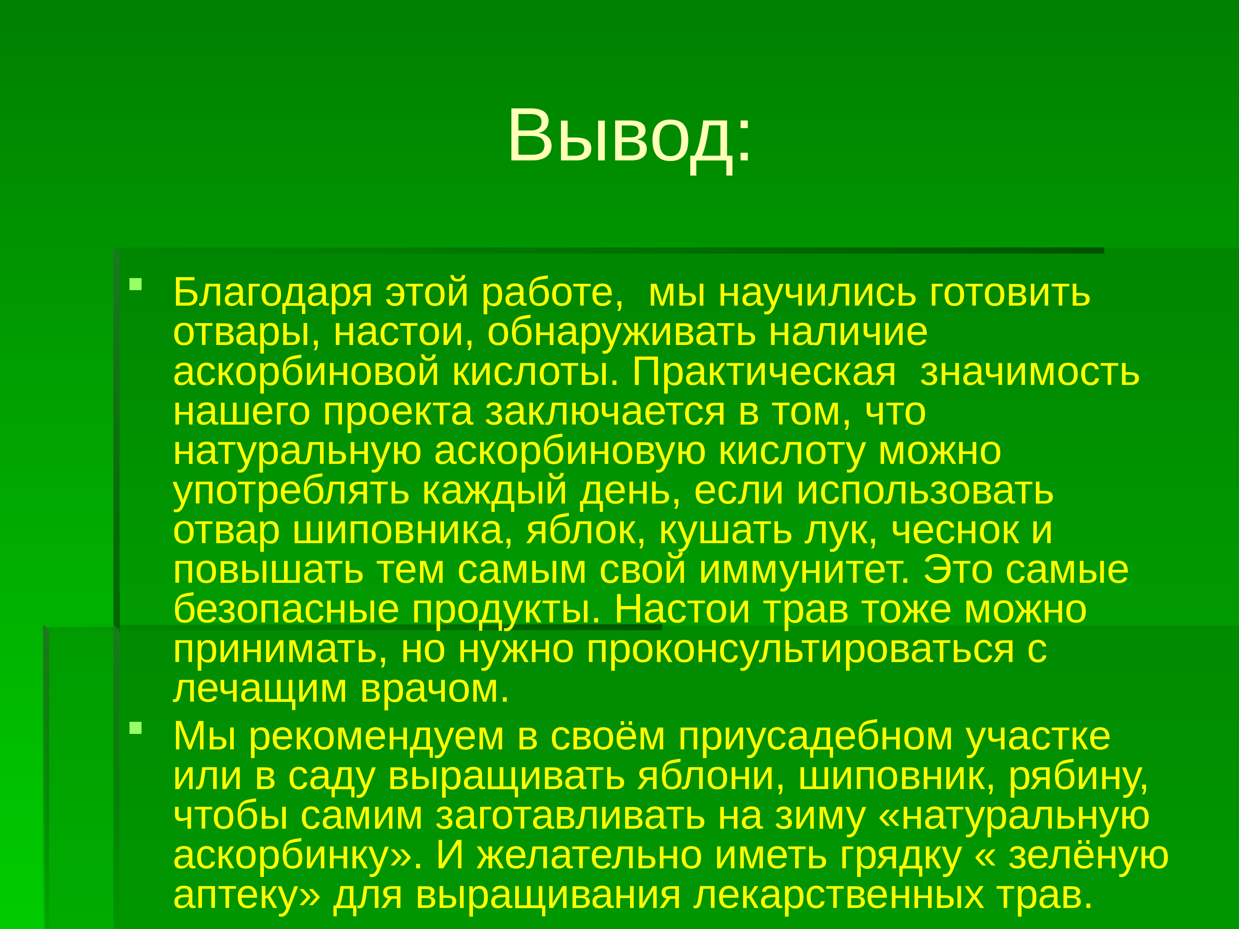 Благодаря значение. Заключение благодаря этому реферату. Вывод 25 к фото. EСAS 25 вывод.