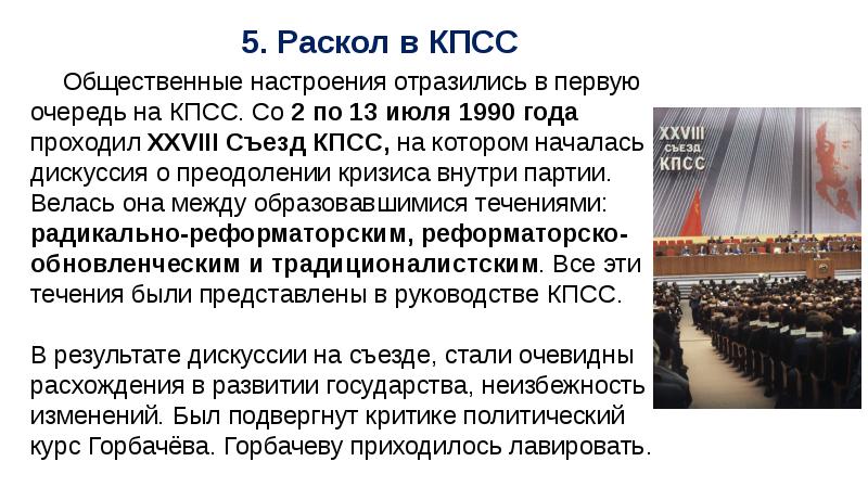 Как назывался план развития народного хозяйства ссср в тот период когда проходил съезд кпсс