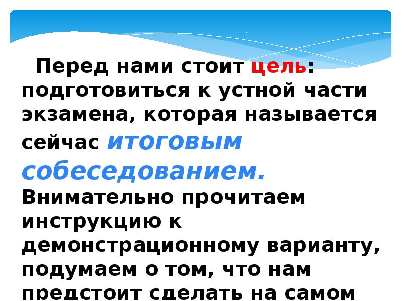 Время на подготовку к устному собеседованию