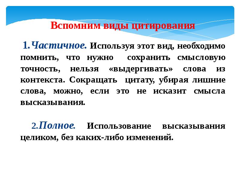 Способы цитирования для устного собеседования по русскому. Все виды цитирования. Типы цитирования. Цитирование виды цитирования. Виды цитирования с примерами.