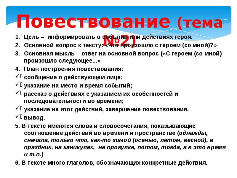 Устное собеседование по русскому повествование