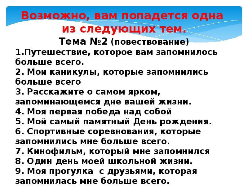 Устное собеседование по русскому повествование