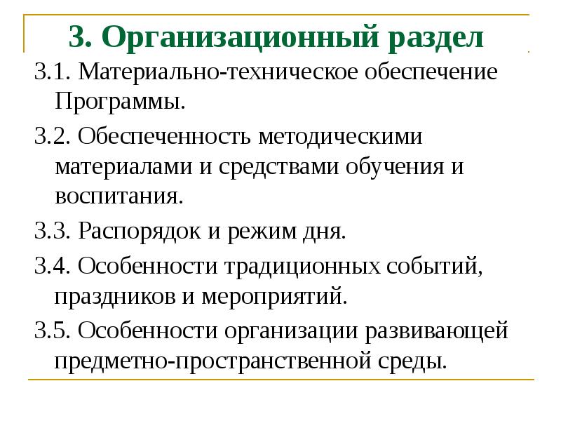 Программа адаптации разделы. Программа адаптации разделы