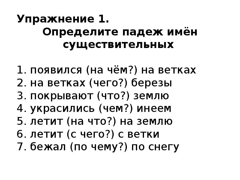 Падежи имен существительных 3 класс презентация