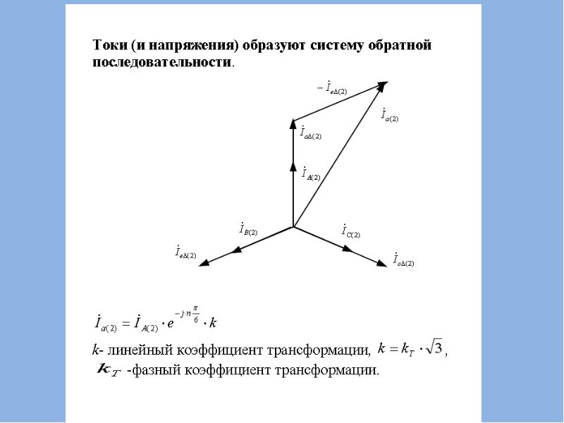 Схема замещения нулевой последовательности автотрансформатора