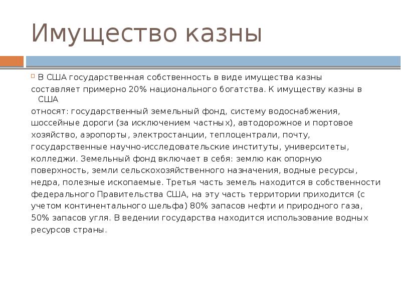 Обеспечение долговых обязательств. Бюджетный учет и отчетность. Распоряжение имуществом казны. Имущество составляющее казну. Имущество составляющее казну.