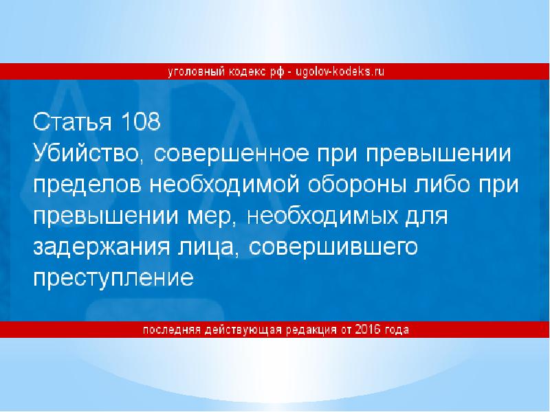 Презентация на тему убийство в состоянии аффекта