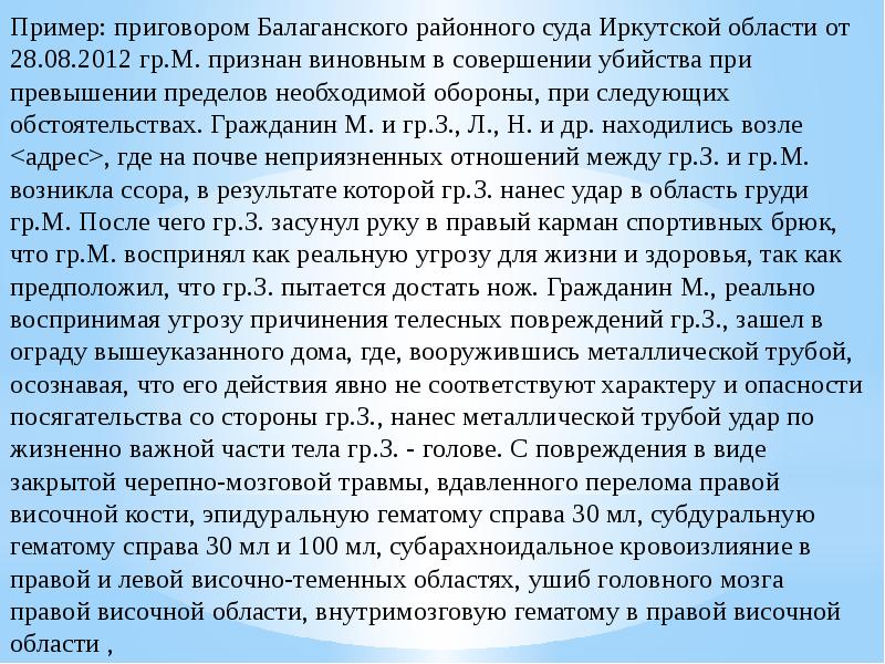 Презентация на тему убийство в состоянии аффекта