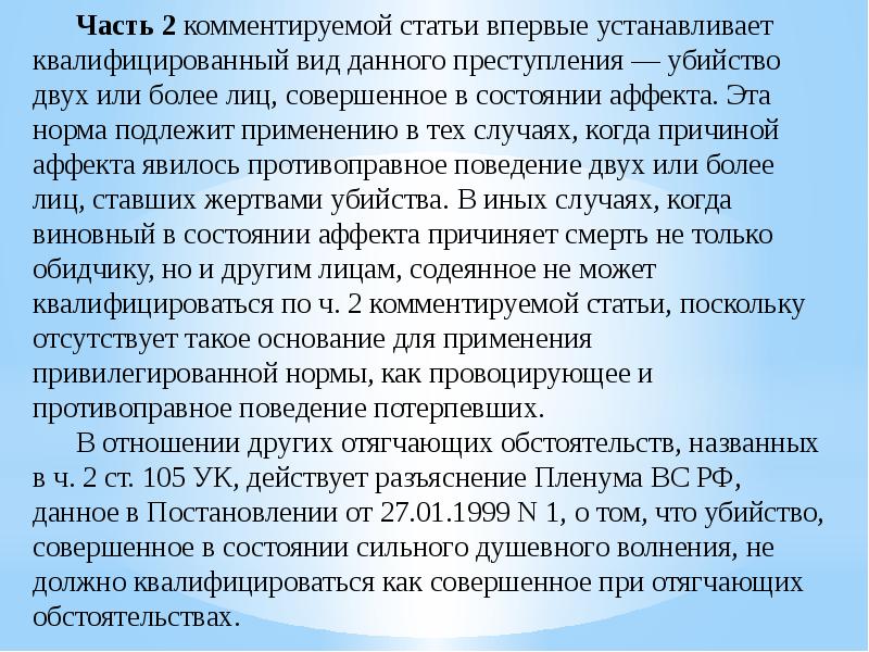 Презентация на тему убийство в состоянии аффекта