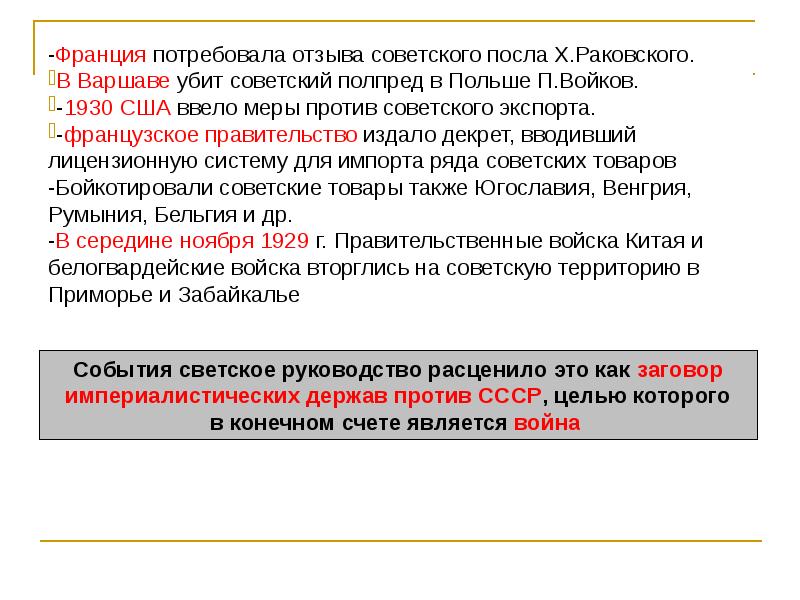 Презентация международное положение и внешняя политика в 20 е годы 20 в