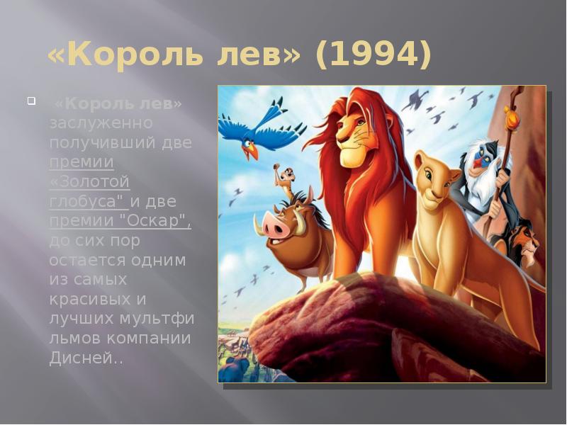 Король языков. Сочинение Король Лев. Король Лев текст. Эссе про короля Льва. Мы одно целое Король Лев.