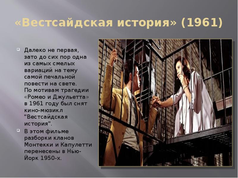 Урок музыки 6 класс мюзикл вестсайдская история презентация