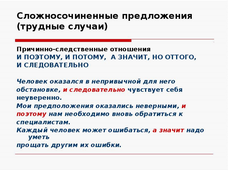 Самое трудное предложение. Трудные случаи сложных предложений. Возместительное противопоставление.