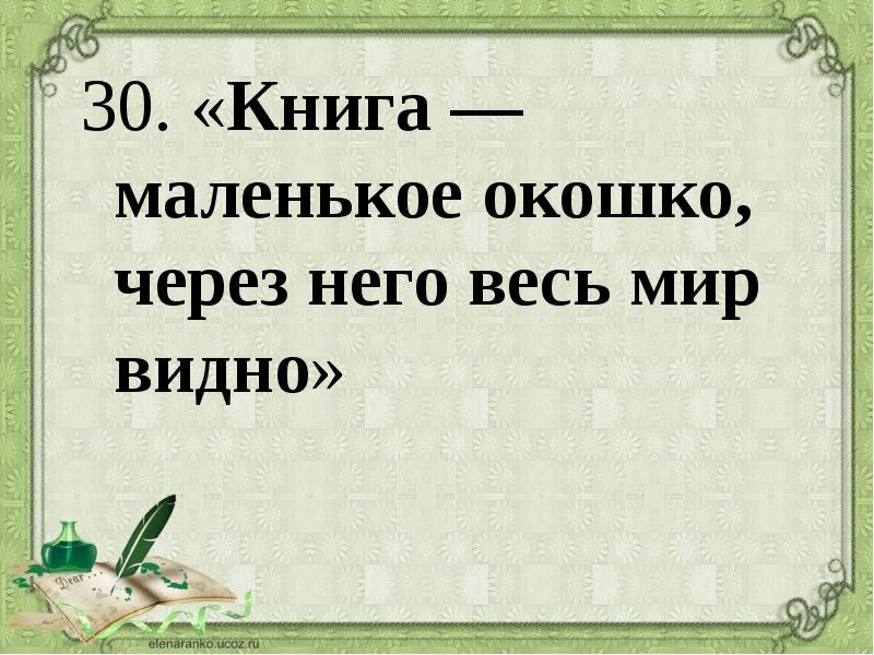 Картинка к пословице в гостях хорошо а дома лучше