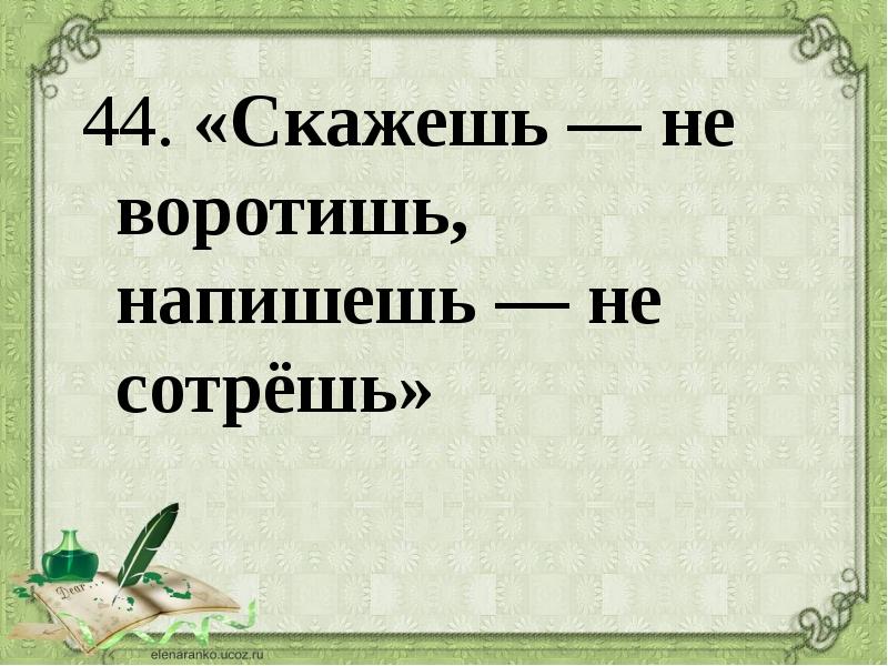 Смотришь и видишь вздыхаешь и дышишь начертишь и нарисуешь отрубишь не приставишь сеешь и веешь