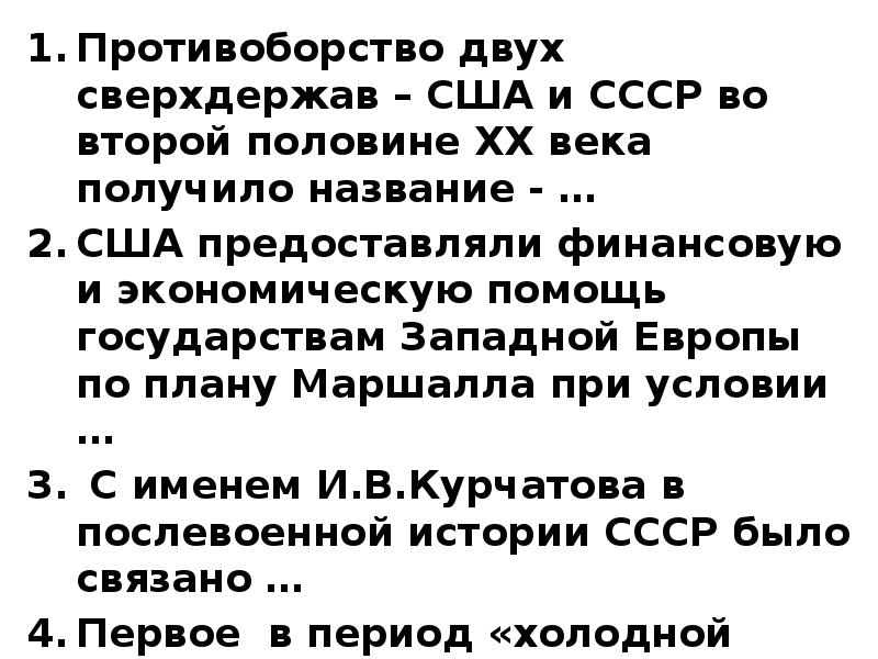 Противоборство двух сверхдержав – США и СССР во второй половине ХХ