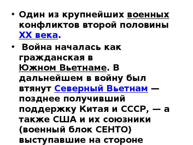 Один из крупнейших военных конфликтов второй половины XX века. Один из