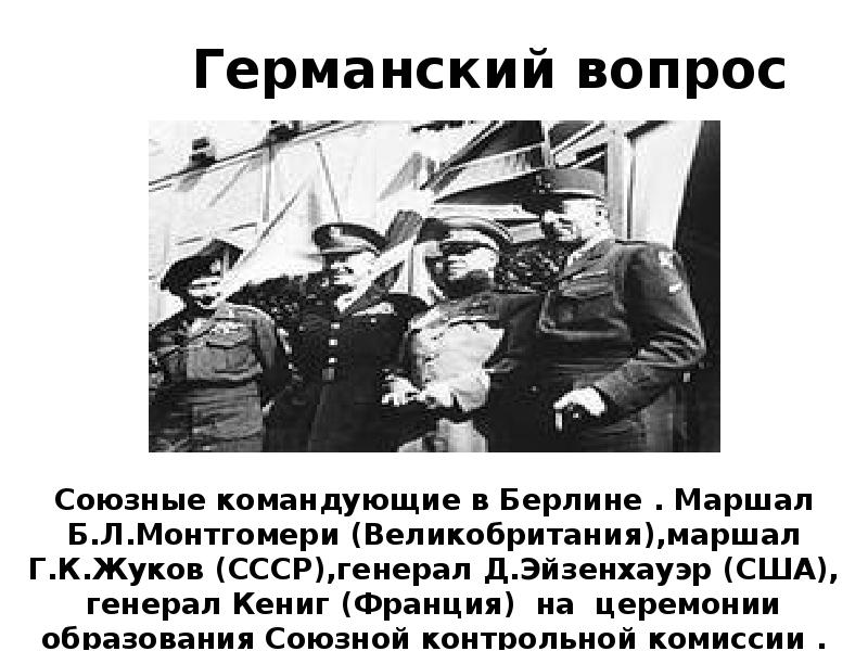 Германский вопрос