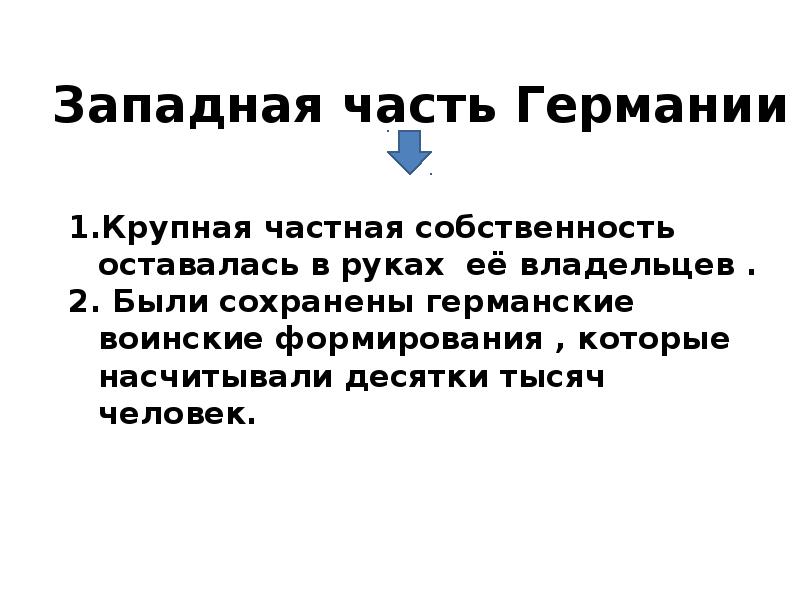 Западная часть Германии
