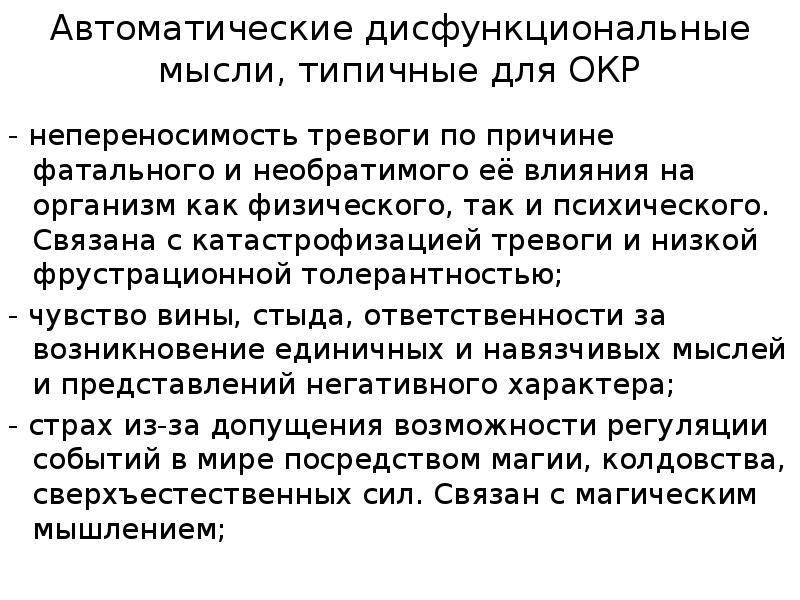 Обсессивно компульсивное расстройство презентация