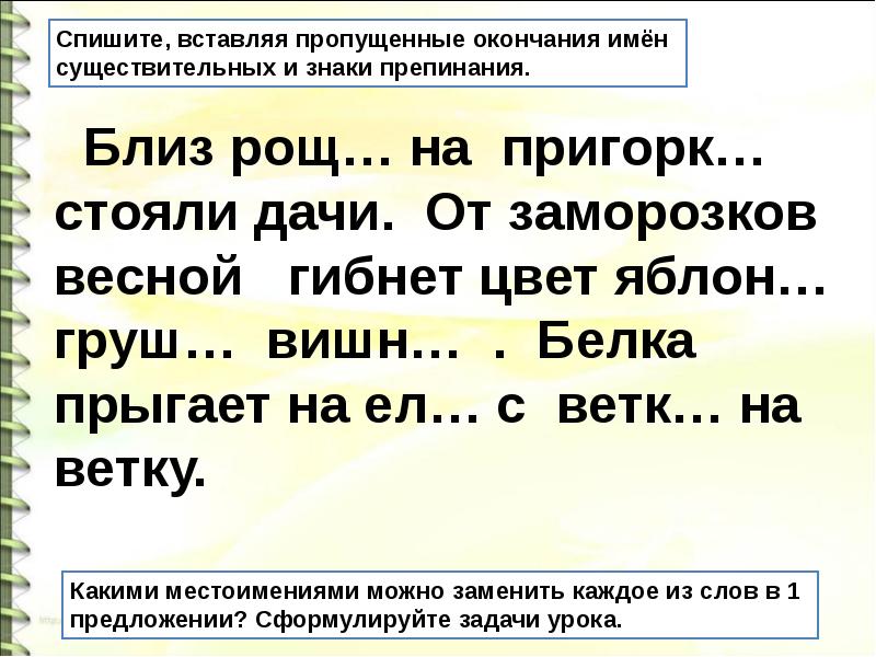 Вставь пропущенные окончания. Вставь пропущенные окончания. Вставить пропущенные окончания. Вставить окончания прилагательных. Вставь буквы.