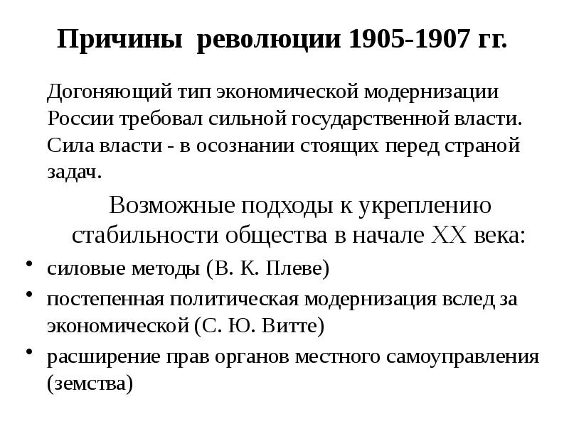 Повод революции. Причины Российской революции 1905-1907 гг. Причины первой русской революции 1905-1907. Причины и итоги революции 1905-1907 годов. Причины и итоги русской революции 1905-1907.