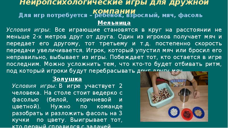 Презентация нейропсихологические игры