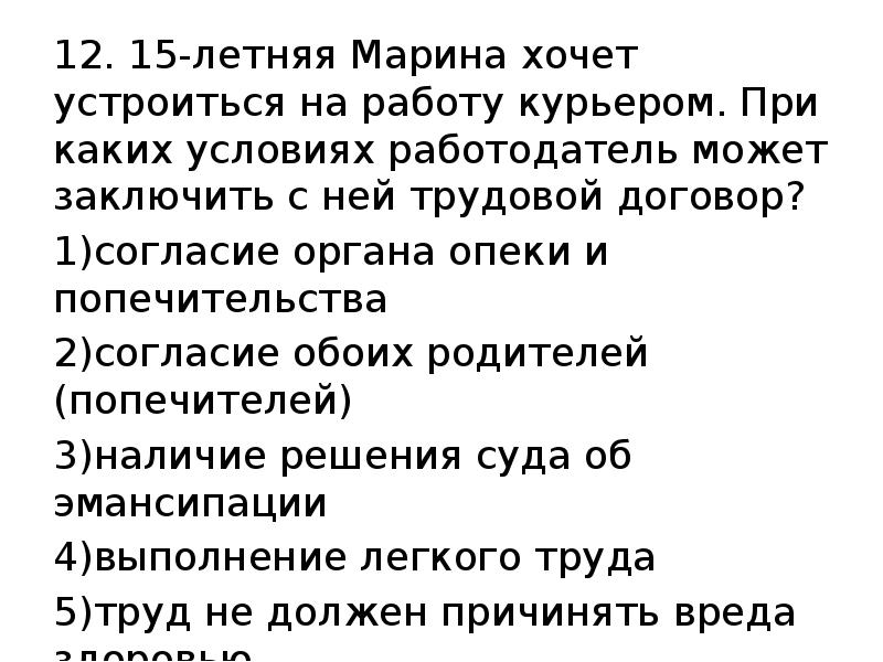 Настя устроилась на работу с ее дохода. 15 Марина хочет устроиться на работу курьером. 15 Летняя Марина. 15 Летняя Марина хочет устроиться на работу курьером при каких. Тема хочу устроиться на работу.