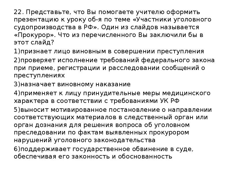 Представьте что вы помогаете учителю оформить презентацию к уроку обществознания по теме юридическая