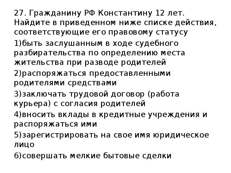 Найдите в приведенном ниже списке юридические