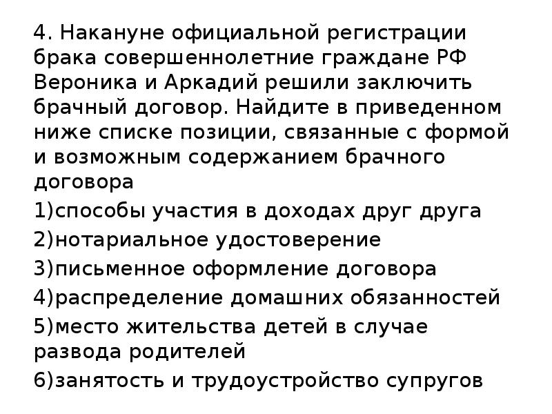 Полномочия нотариуса в брачном договоре. Накануне официальной регистрации брака совершеннолетние граждане РФ. Позиции формы и содержания брачного договора. Распределение домашних обязанностей в брачном договоре.