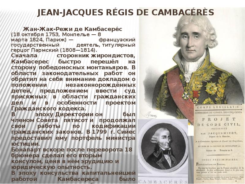 Jean-Jacques Régis de Cambacérès
Жан-Жак-Режи де Камбасере́с
(18 октября 1753, Монпелье — 8 марта 1824, Париж) — французский государственный Jean-Jacques Régis de Cambacérès
Жан-Жак-Режи де Камбасере́с
(18 октября 1753, Монпелье — 8 марта 1824, Париж) — французский государственный
