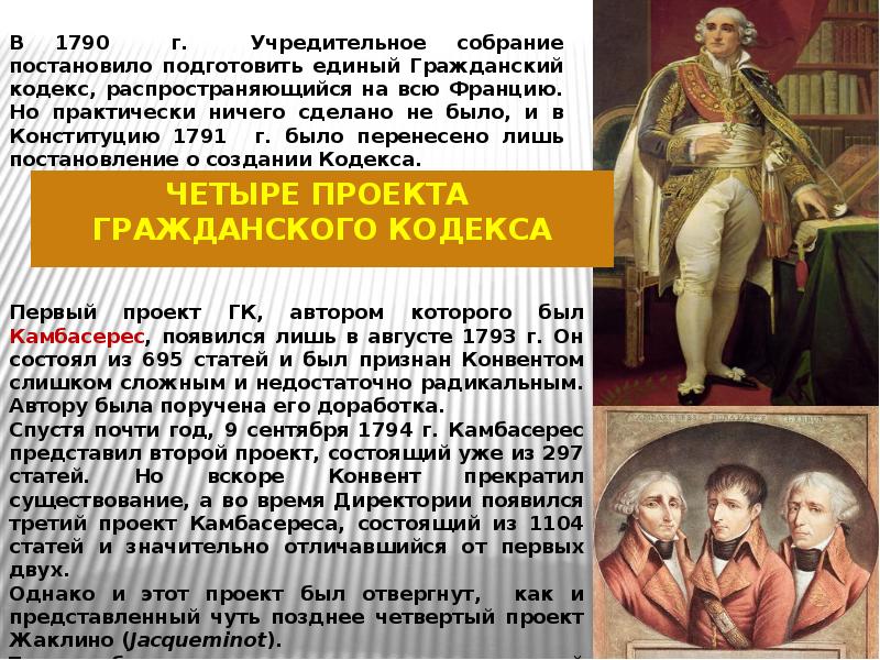 Презентация гражданский кодекс франции 1804