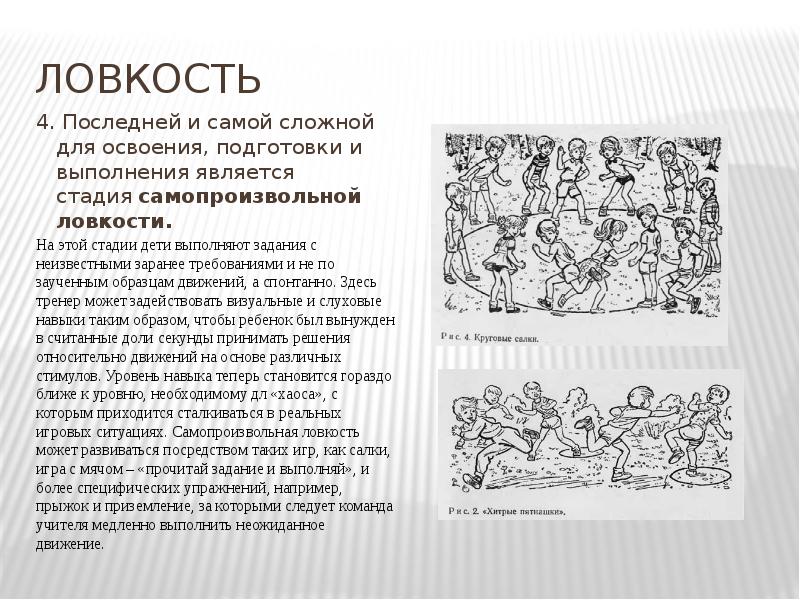 Слова из слова ловкость. Степени ловкости. Ловкость цитаты. Ловкость русского языка. Ловкость в словарях.