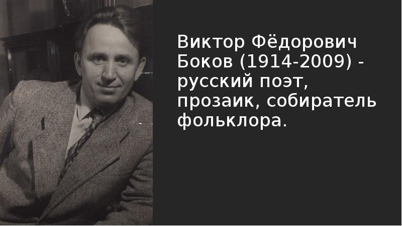 Презентация боков поклон