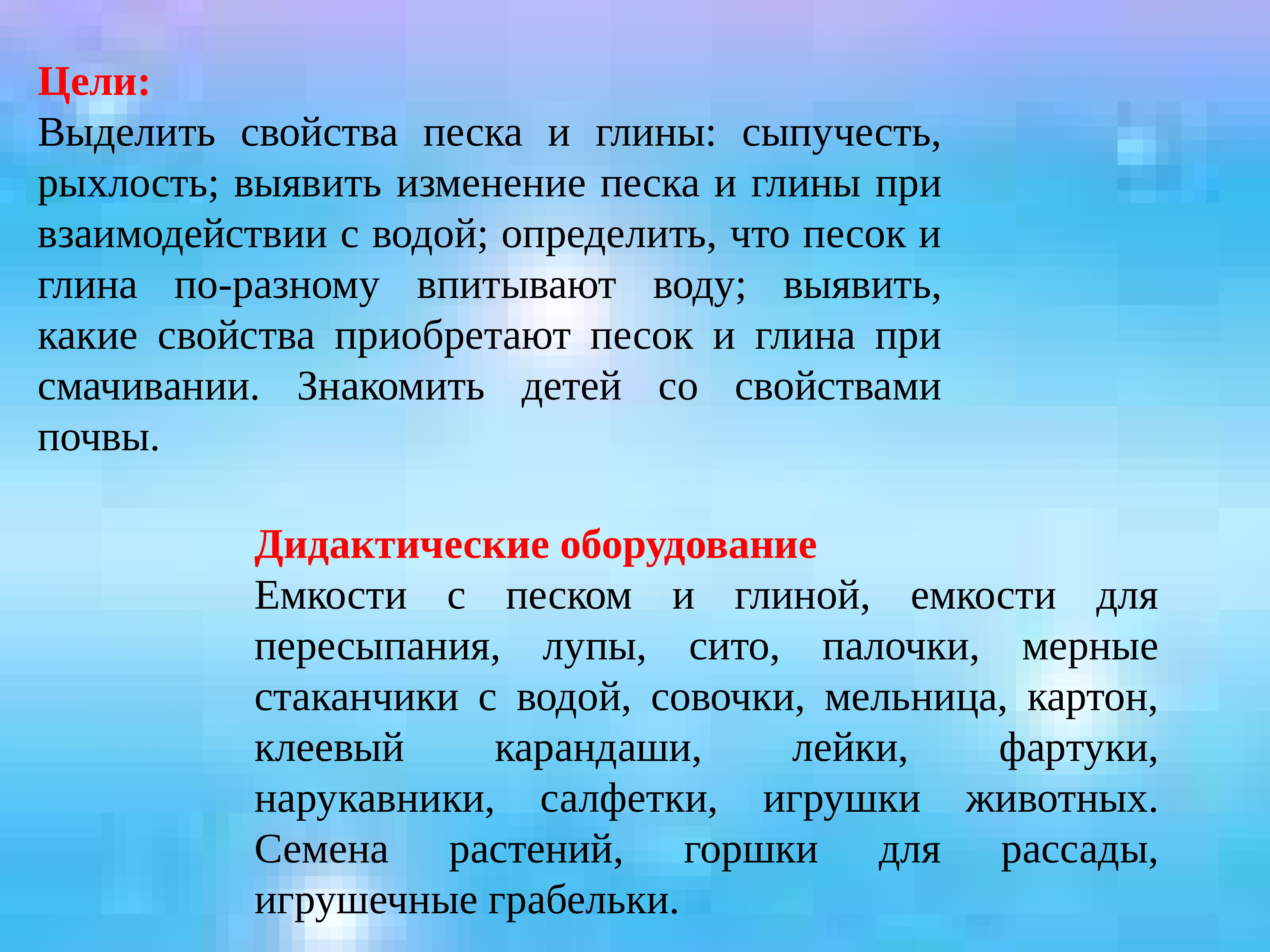 Посредством опыта. Свойства песка и глины. Свойства песка сыпучесть. Свойства песка для дошкольников сыпучесть рыхлость. Выявить свойства песка: сыпучесть, рыхлость..