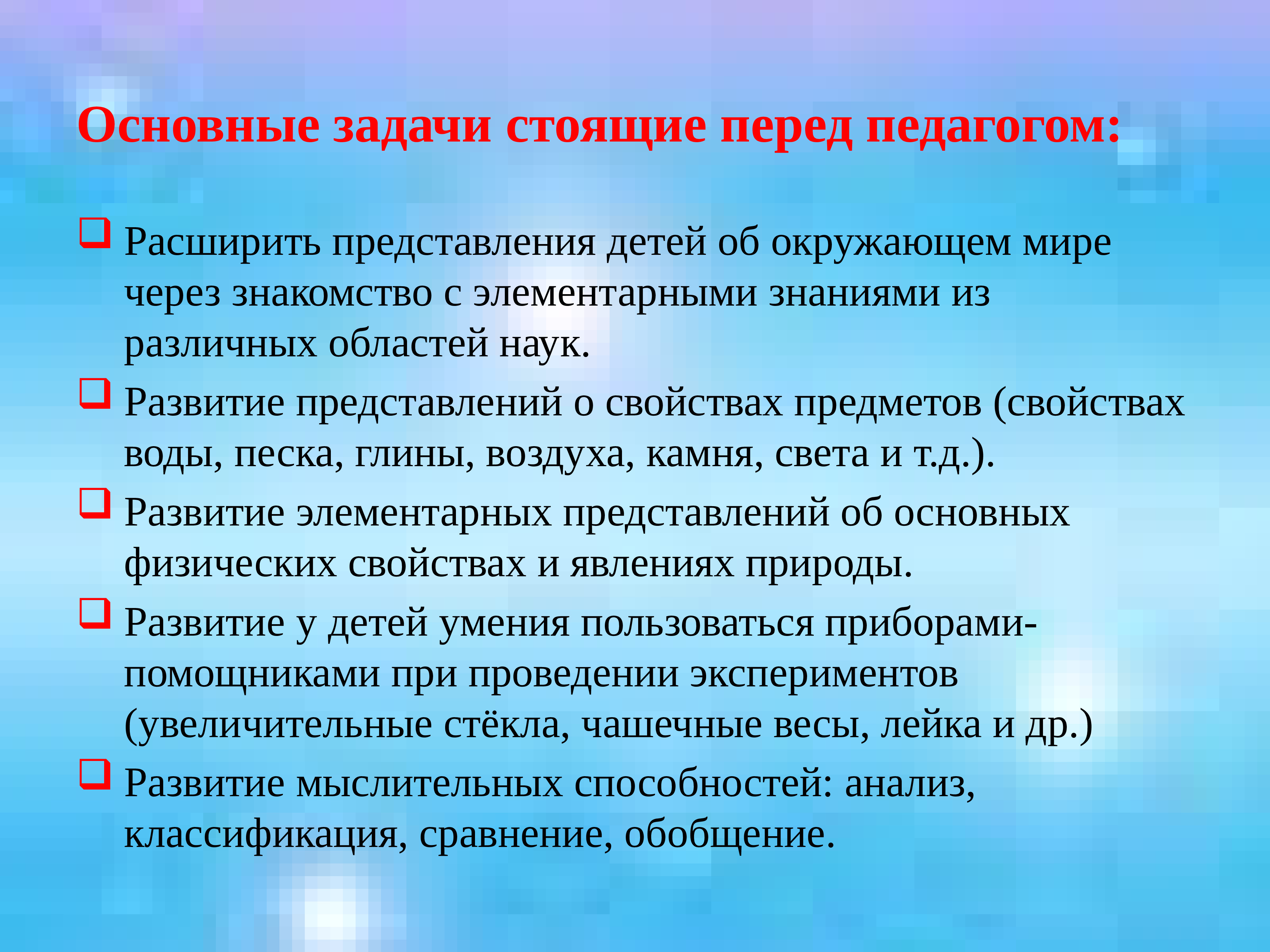 Задачи стоящие перед. Задачи стоящие перед педагогом. Задачи педагога которые стоят перед педагогом. Представления ребенка об окружающем мире. Основные задачи стоящие перед ДОУ.