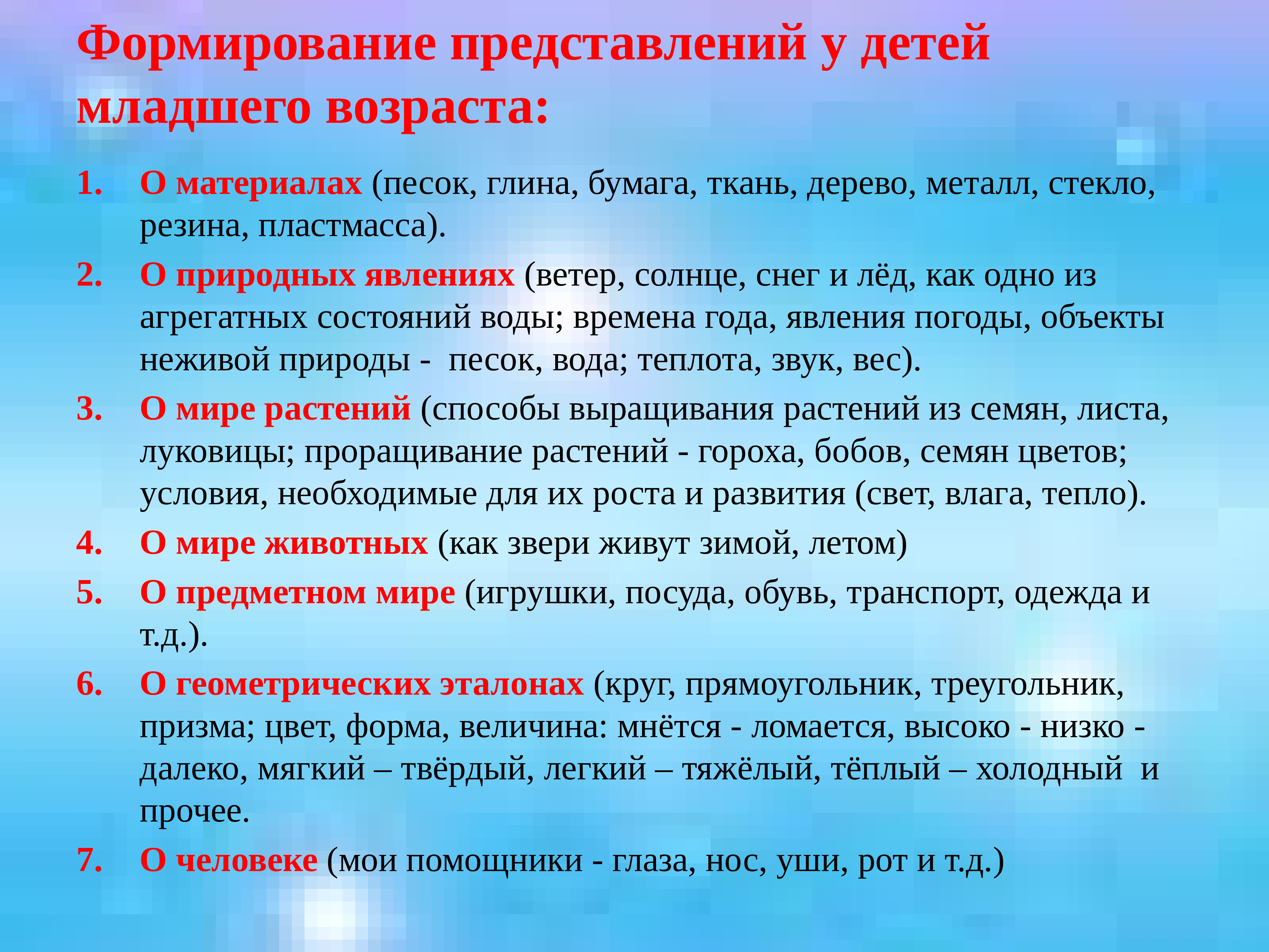 Создание представлений. Формирование представлений. Методы формирования у детей представлений о множестве.. Развитие у детей представлений о множестве. Развитие представления у детей.