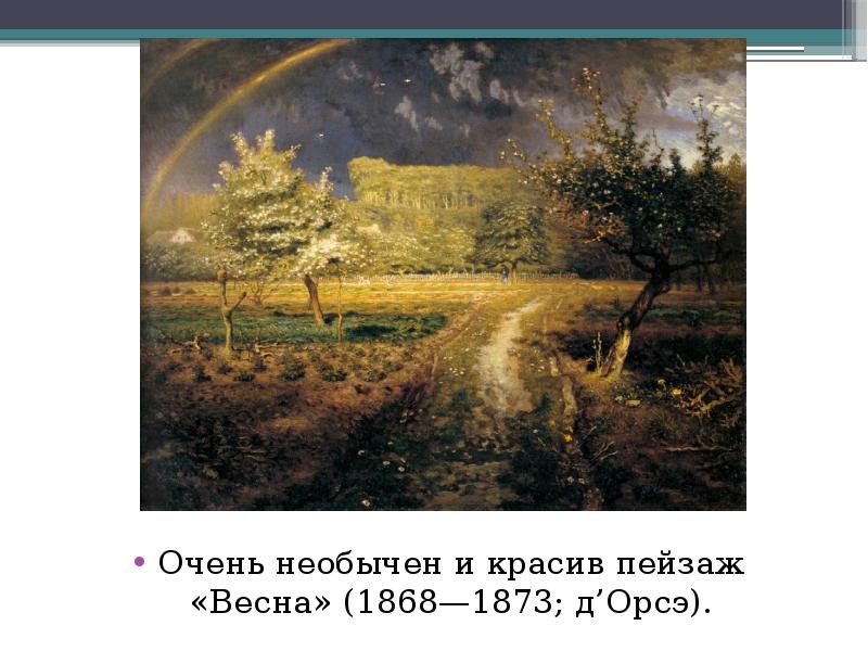 Реализм во франции барбизонцы презентация